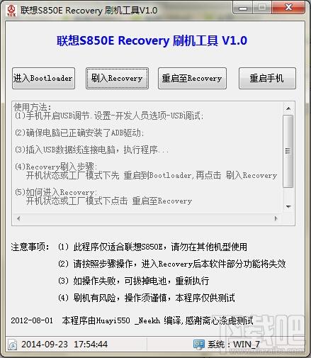 联想S850E_Recovery刷机工具,联想S850E_Recovery刷机工具下载,联想S850E_Recovery刷机工具官方下载
