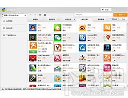 爱助手,爱助手下载,爱助手官方下载,手机应用助手