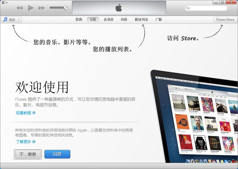 itunes,itunes官方下载,itunes官方下载64位,itunes中文版