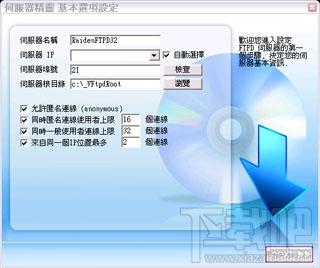 RaidenHTTPD,RaidenHTTPD下载,雷电HTTPD