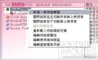 RaidenHTTPD,RaidenHTTPD下载,雷电HTTPD