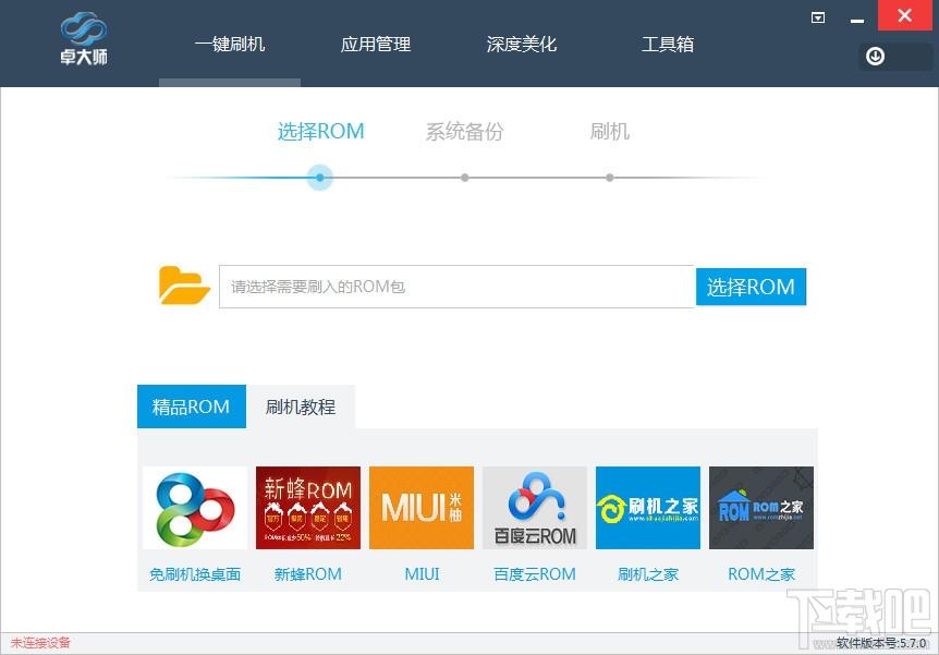 卓大师,卓大师下载,刷机专家,卓大师刷机专家