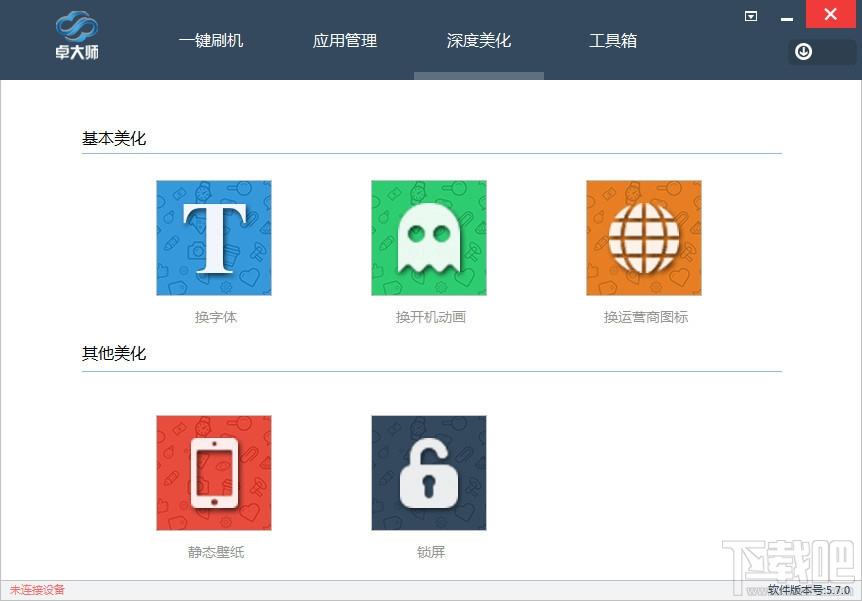 卓大师,卓大师下载,刷机专家,卓大师刷机专家