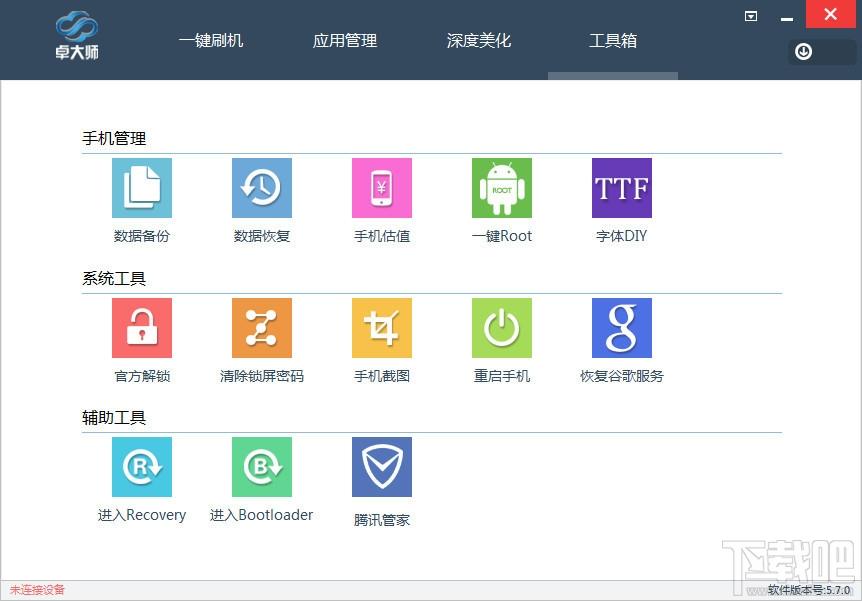 卓大师,卓大师下载,刷机专家,卓大师刷机专家