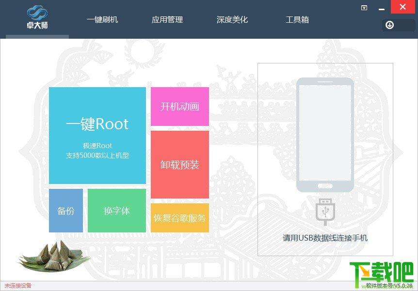 卓大师,卓大师下载,刷机专家,卓大师刷机专家