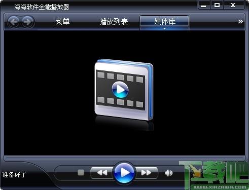 海海播放器,海海全能播放器,全能播放器,海海软件