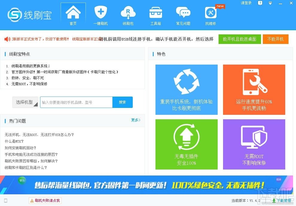 线刷宝,线刷宝下载,线刷工具