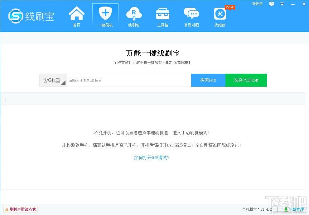线刷宝,线刷宝下载,线刷工具