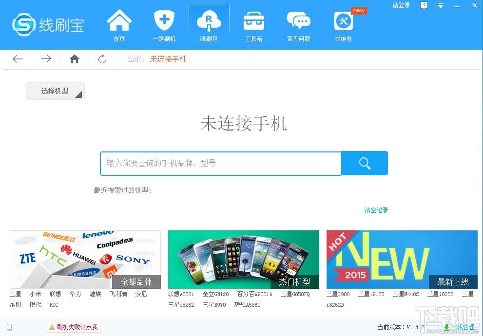 线刷宝,线刷宝下载,线刷工具