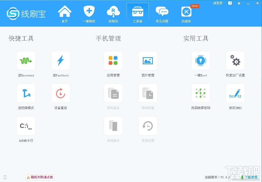 线刷宝,线刷宝下载,线刷工具