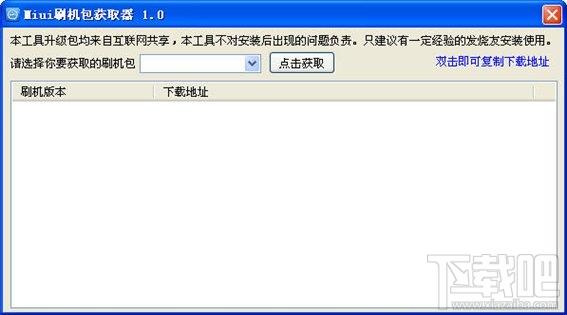 Miui刷机包获取器,Miui刷机包获取器下载,Miui刷机包获取器官方下载