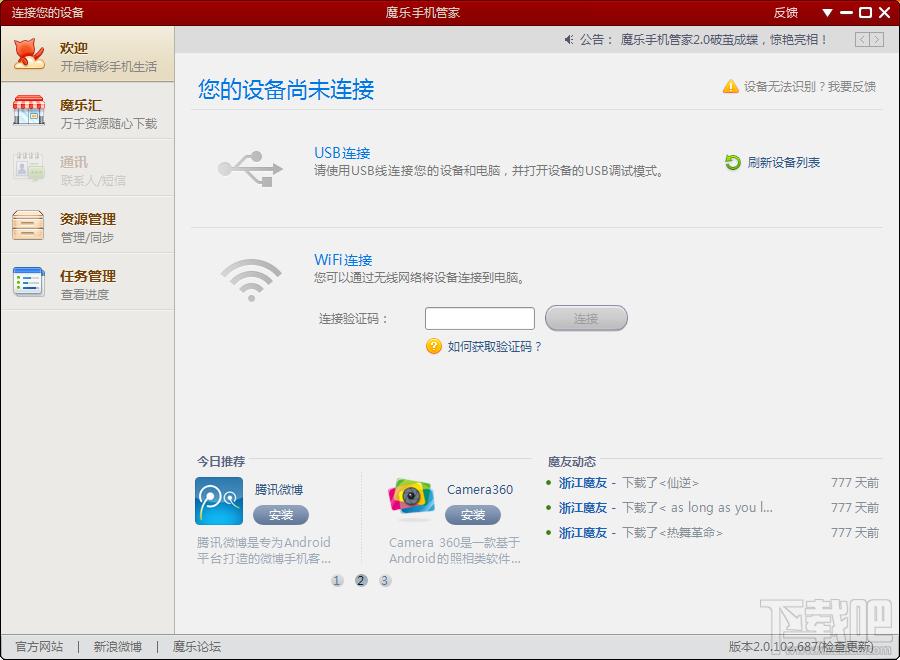 魔乐移动精灵,魔乐移动精灵 For Android