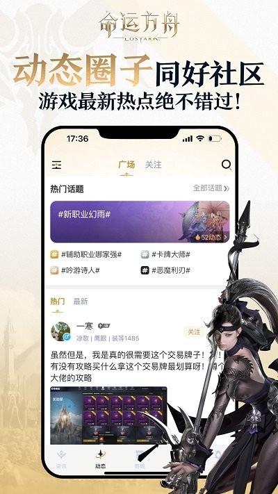 掌上命运方舟app下载,掌上命运方舟,游戏助手app,游戏社区app