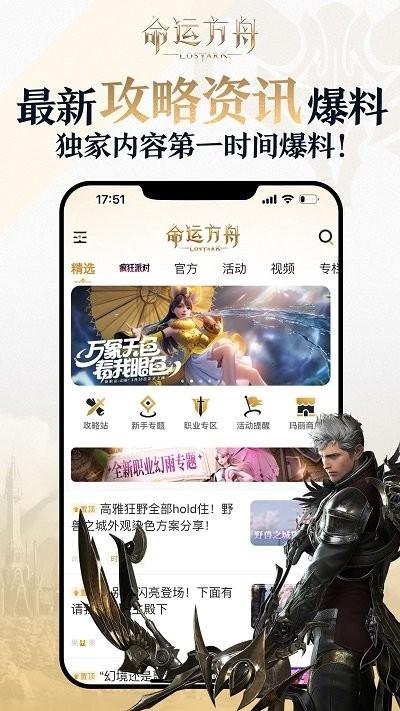 掌上命运方舟app下载,掌上命运方舟,游戏助手app,游戏社区app