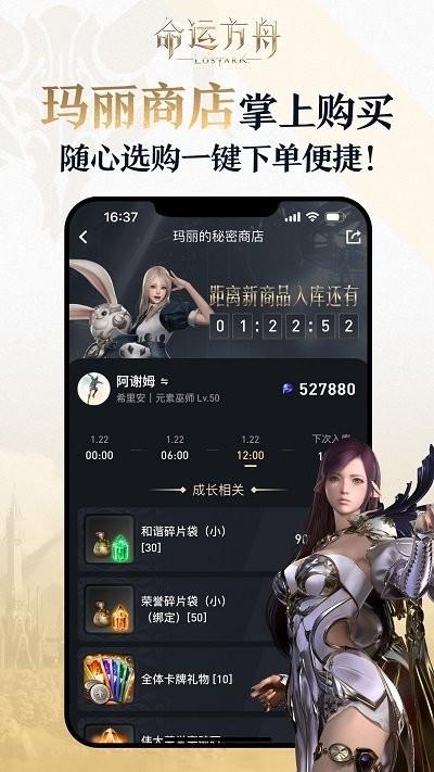 掌上命运方舟app下载,掌上命运方舟,游戏助手app,游戏社区app