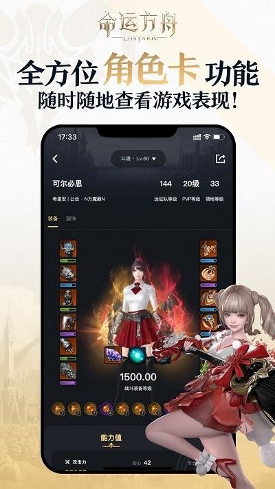 掌上命运方舟app下载,掌上命运方舟,游戏助手app,游戏社区app
