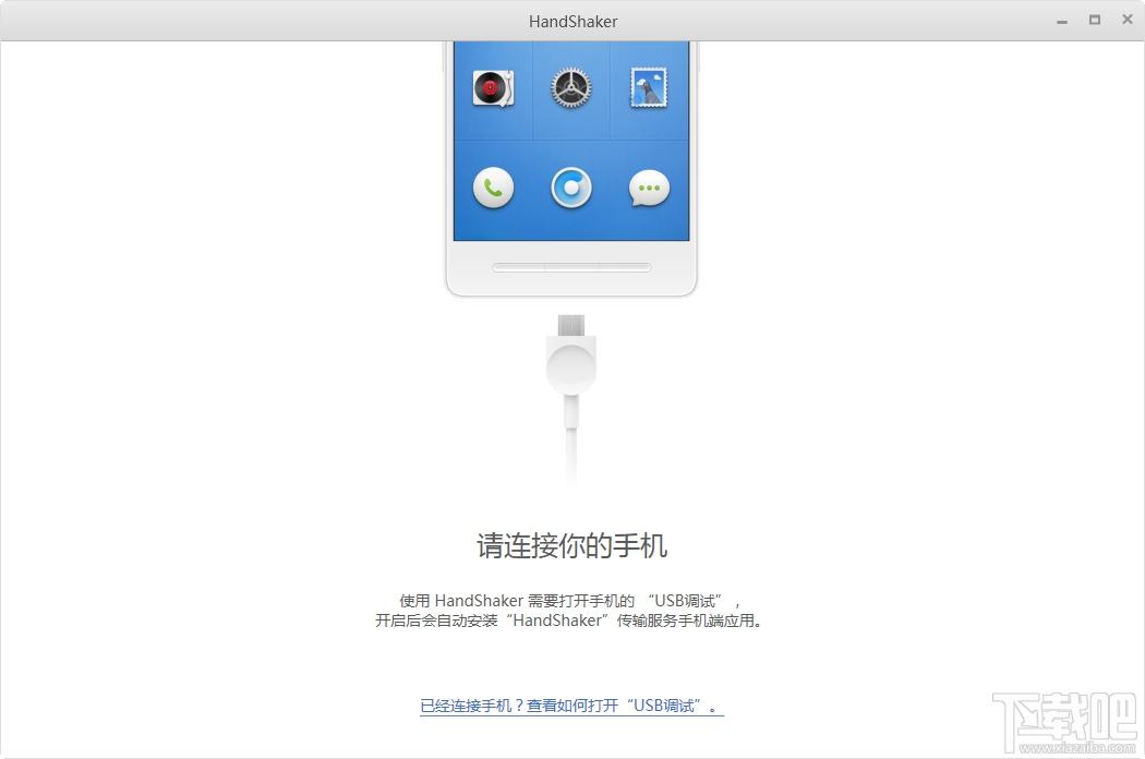 HandShaker,HandShaker for windows,HandShaker windows,手机传输管理工具