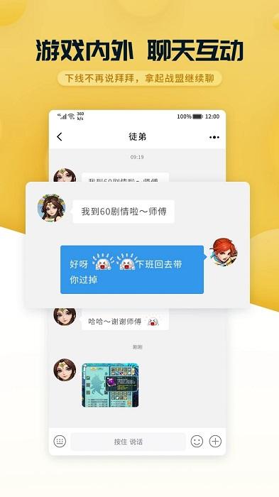 战盟多益手机版下载,多益战盟,游戏社区app,多益手游