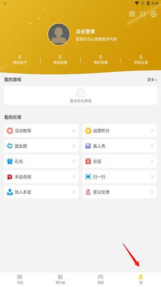 战盟多益手机版下载,多益战盟,游戏社区app,多益手游