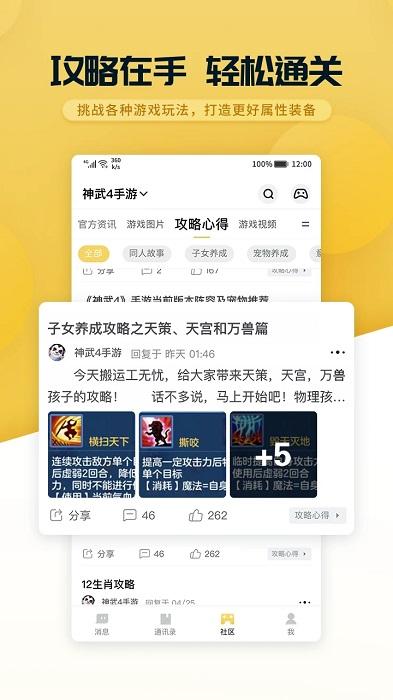 战盟多益手机版下载,多益战盟,游戏社区app,多益手游