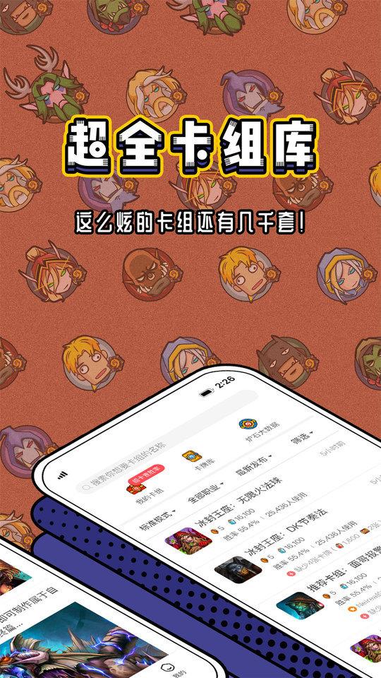 网易炉石盒子工具版app下载,炉石盒子,游戏辅助app,游戏盒子
