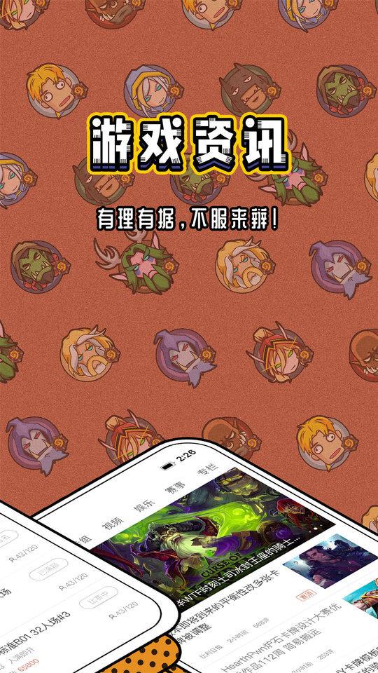 网易炉石盒子工具版app下载,炉石盒子,游戏辅助app,游戏盒子