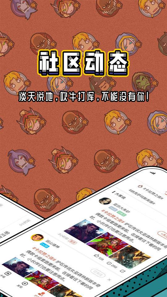 网易炉石盒子工具版app下载,炉石盒子,游戏辅助app,游戏盒子