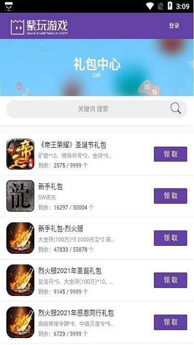 紫玩盒子app官方版下载,游戏盒子,手游平台,紫玩盒子