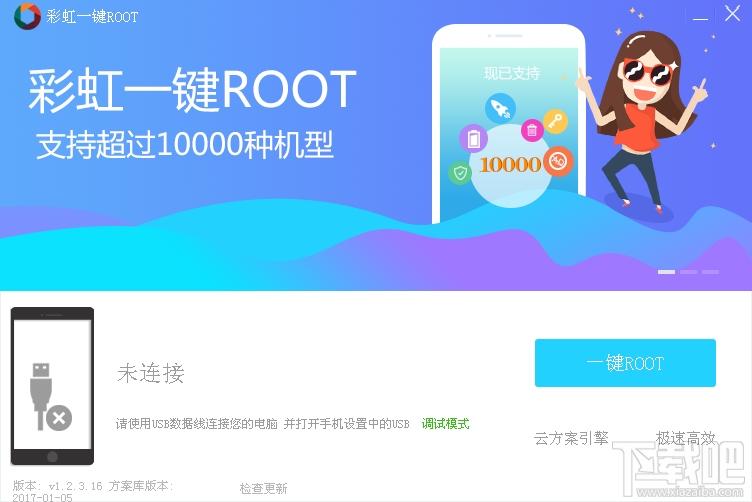 彩虹一键root,彩虹一键root下载,手机一键root,一键root