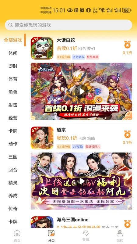 折扣玩手游app下载,折扣玩,游戏盒子,游戏平台