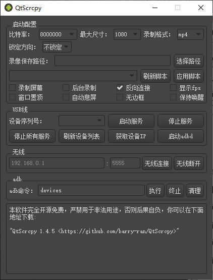 QtScrcpy下载,QtScrcpy,控制安卓手机软件,应用软件,手机助手