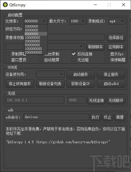 QtScrcpy下载,QtScrcpy,控制安卓手机软件,应用软件,手机助手