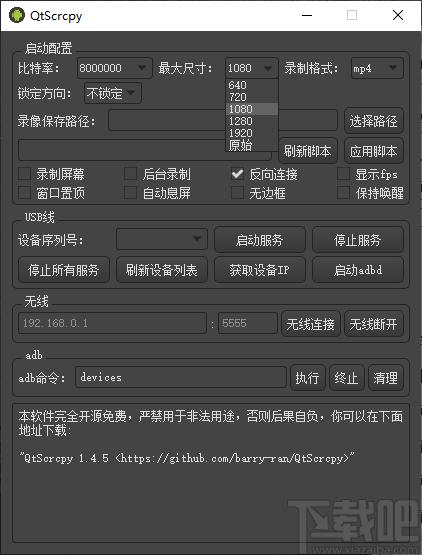 QtScrcpy下载,QtScrcpy,控制安卓手机软件,应用软件,手机助手