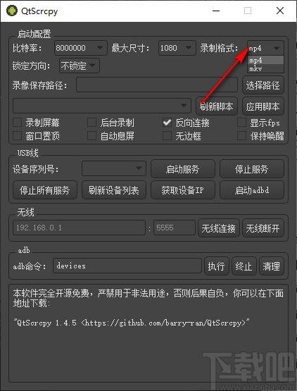 QtScrcpy下载,QtScrcpy,控制安卓手机软件,应用软件,手机助手