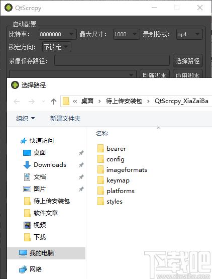 QtScrcpy下载,QtScrcpy,控制安卓手机软件,应用软件,手机助手