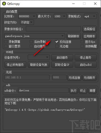 QtScrcpy下载,QtScrcpy,控制安卓手机软件,应用软件,手机助手