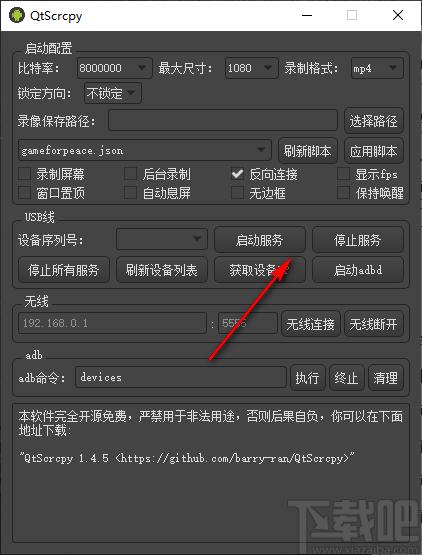 QtScrcpy下载,QtScrcpy,控制安卓手机软件,应用软件,手机助手