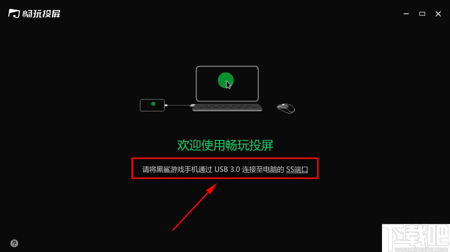 黑鲨畅玩投屏下载,手机投屏,手机工具