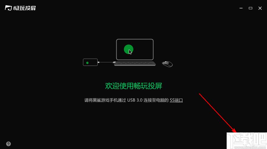 黑鲨畅玩投屏下载,手机投屏,手机工具