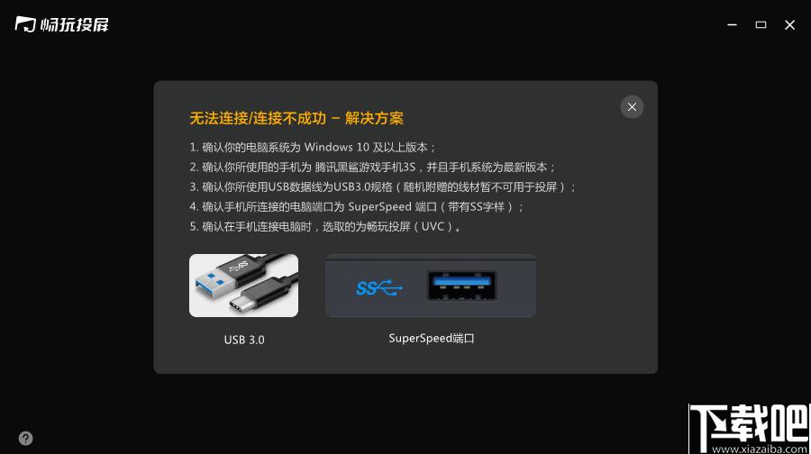 黑鲨畅玩投屏下载,手机投屏,手机工具