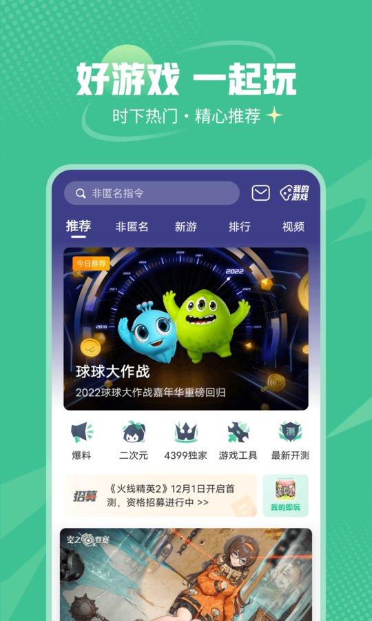 4399游戏盒测试服下载,游戏盒子,4399游戏盒