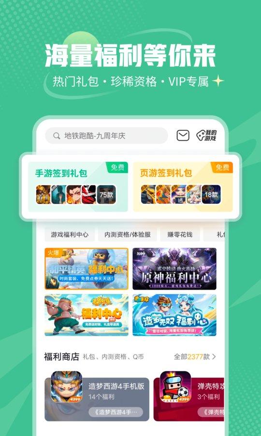 4399游戏盒测试服下载,游戏盒子,4399游戏盒