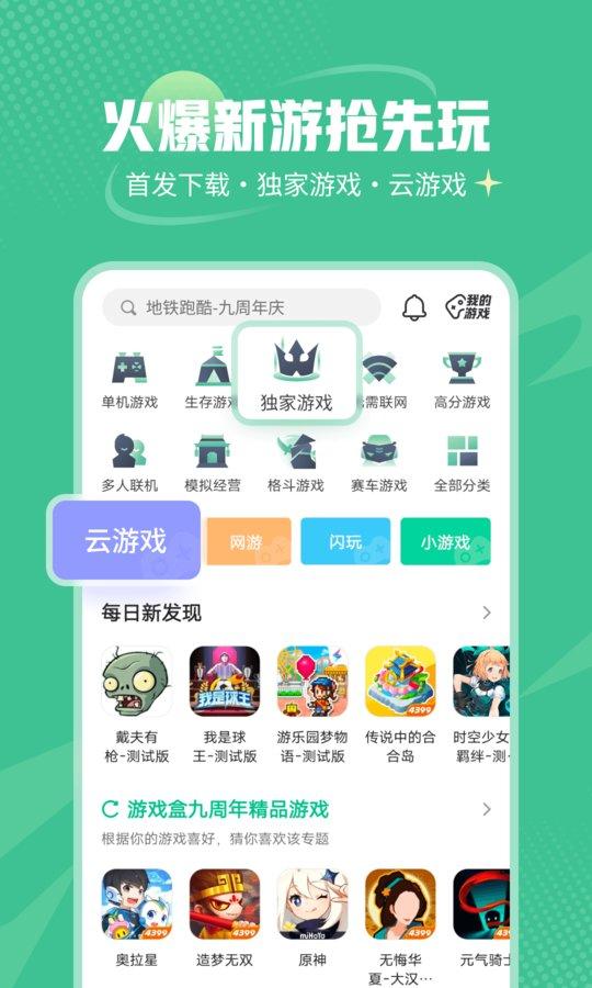 4399游戏盒测试服下载,游戏盒子,4399游戏盒