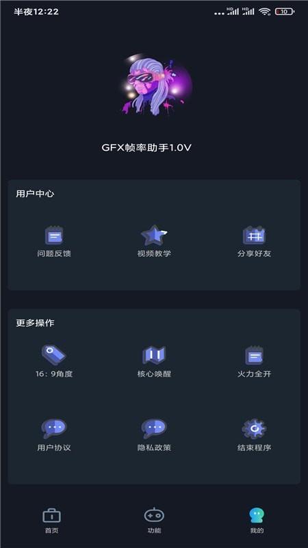 gfx帧率助手app下载,gfx帧率助手,画质app,工具app