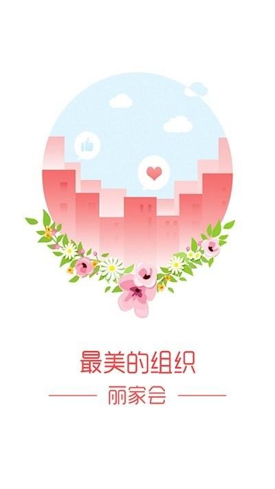 丽家会app下载,丽家会,服务app,工作app