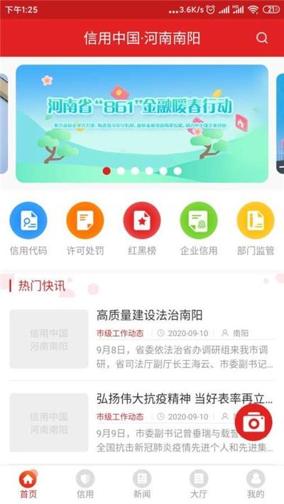 信用南阳,信息,资讯.