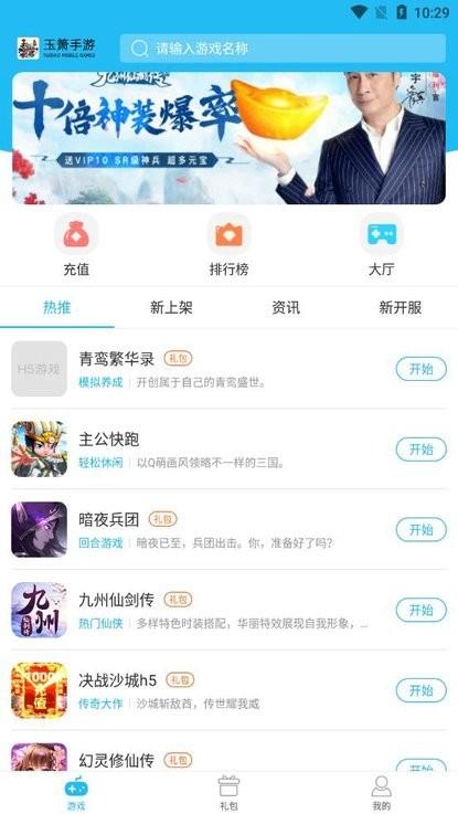 玉箫手游h5app下载,玉箫手游h5,游戏盒子