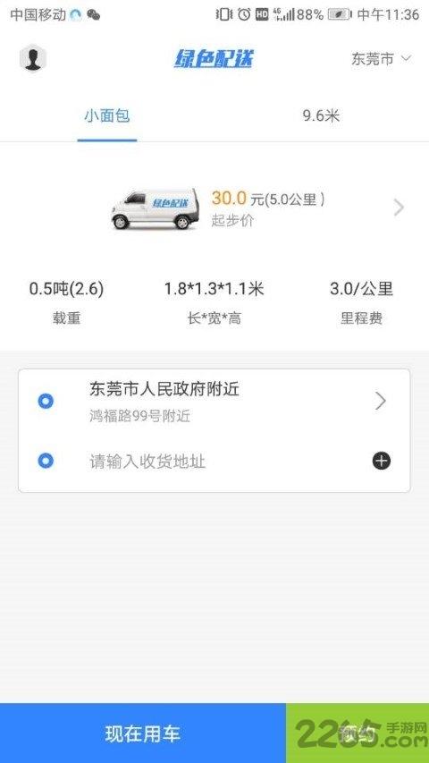 绿色配送app下载,绿色配送,物流app,配送app