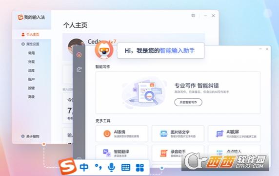 搜狗输入法去广告版,繁体简体切换,屏蔽广告.