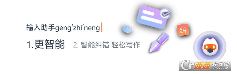 搜狗输入法去广告版,繁体简体切换,屏蔽广告.